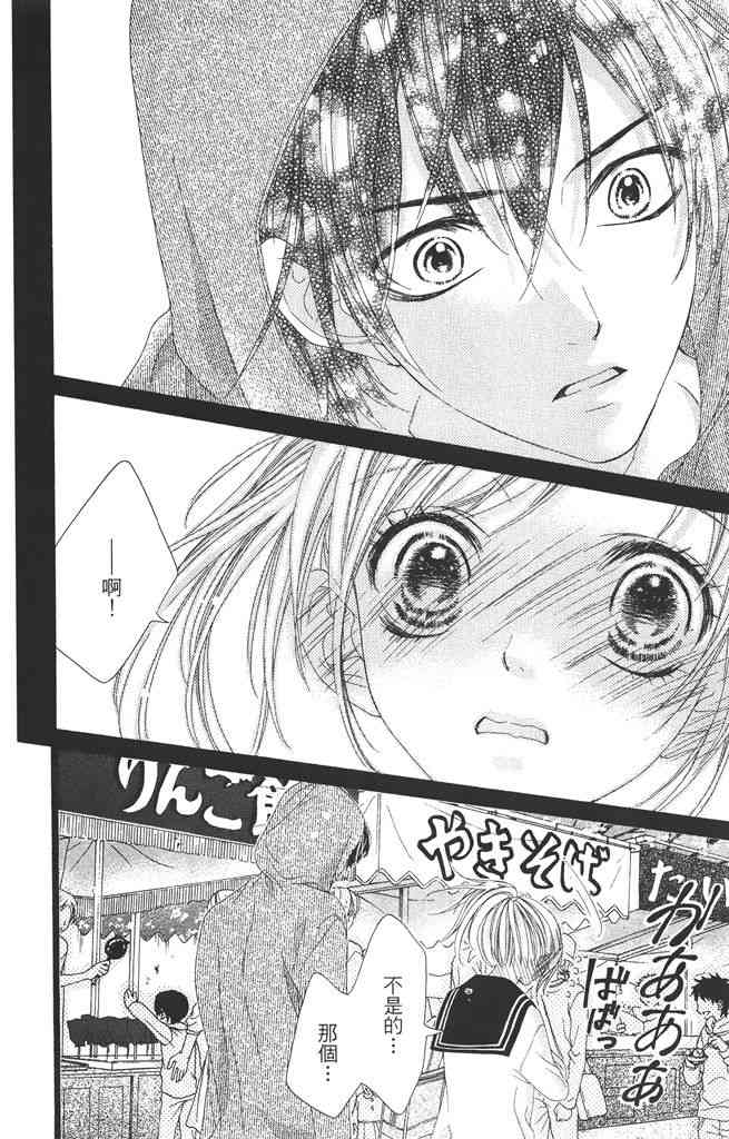 17岁、亲吻和进退两难 2卷 第17页