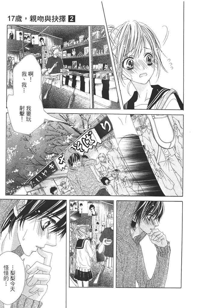 17岁、亲吻和进退两难 2卷 第18页