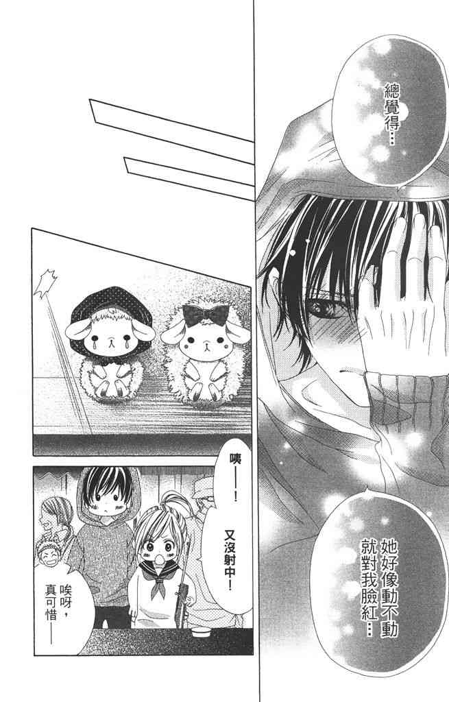 17岁、亲吻和进退两难 2卷 第19页