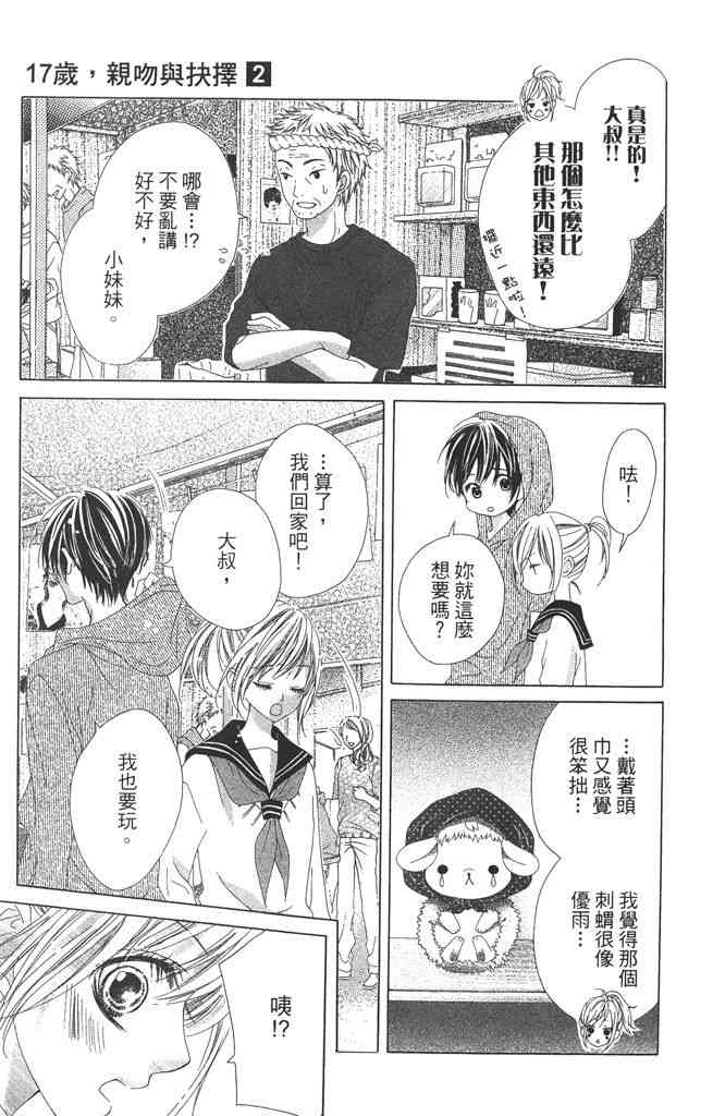 17岁、亲吻和进退两难 2卷 第20页