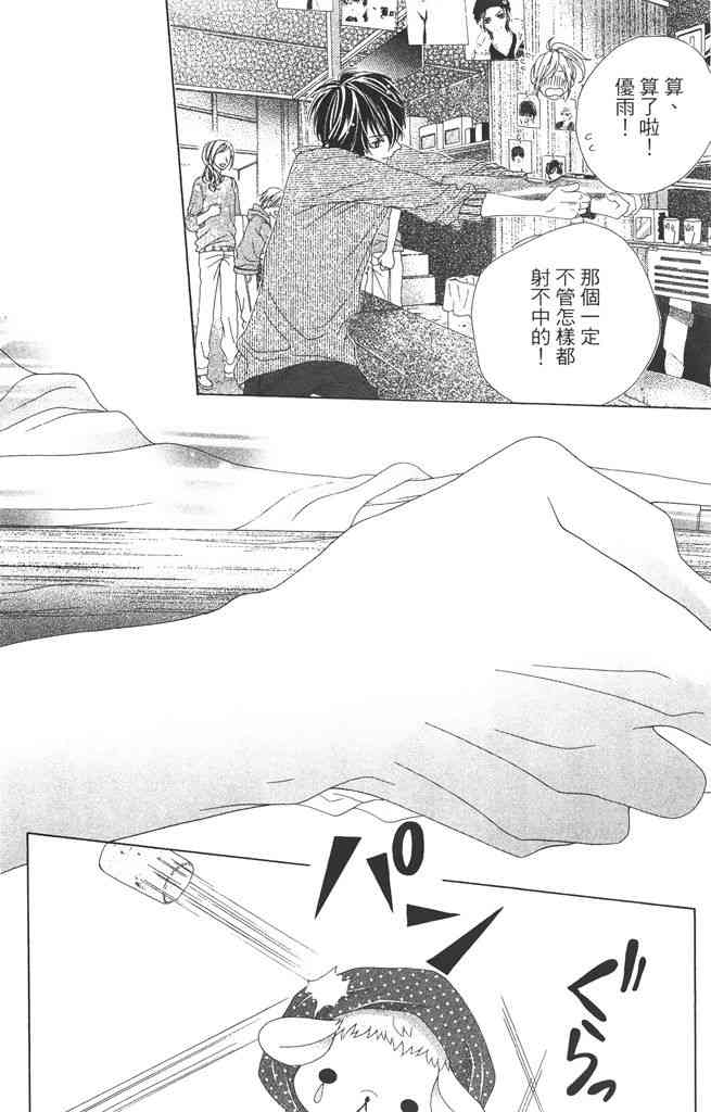 17岁、亲吻和进退两难 2卷 第21页