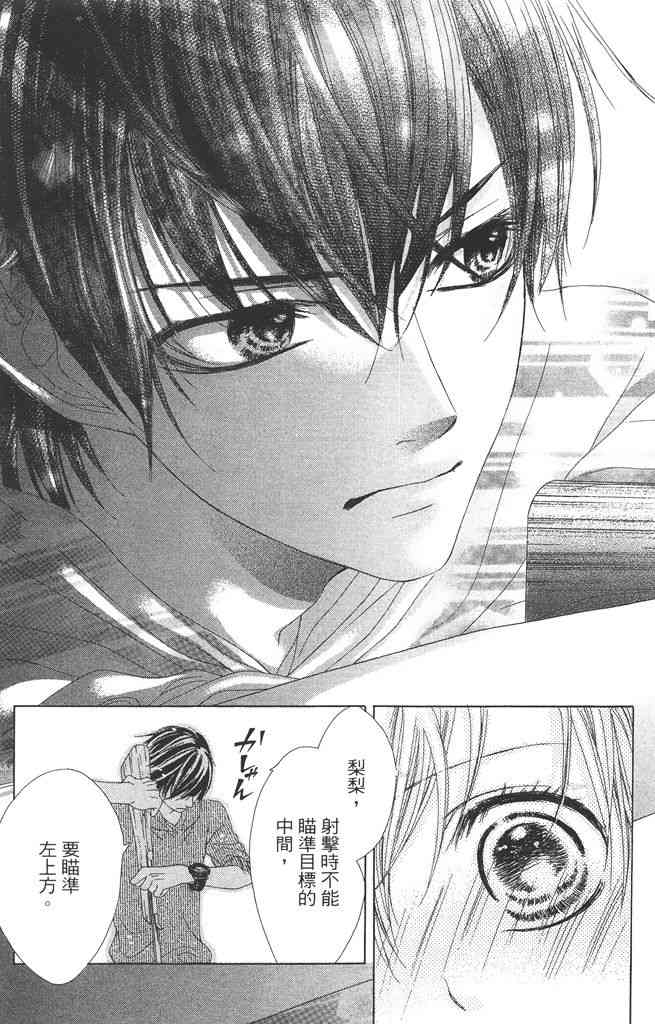 17岁、亲吻和进退两难 2卷 第22页