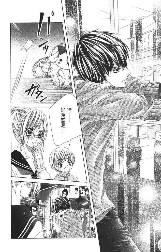 17岁、亲吻和进退两难 2卷 第23页