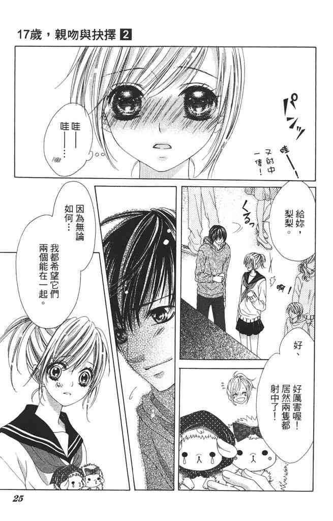 17岁、亲吻和进退两难 2卷 第24页