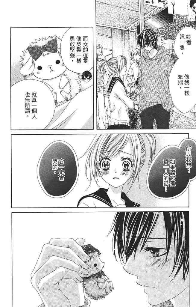 17岁、亲吻和进退两难 2卷 第25页