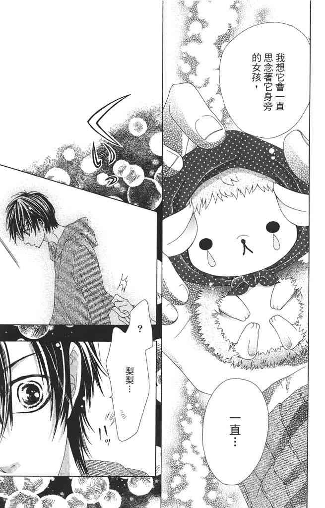 17岁、亲吻和进退两难 2卷 第26页