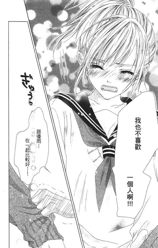 17岁、亲吻和进退两难 2卷 第27页