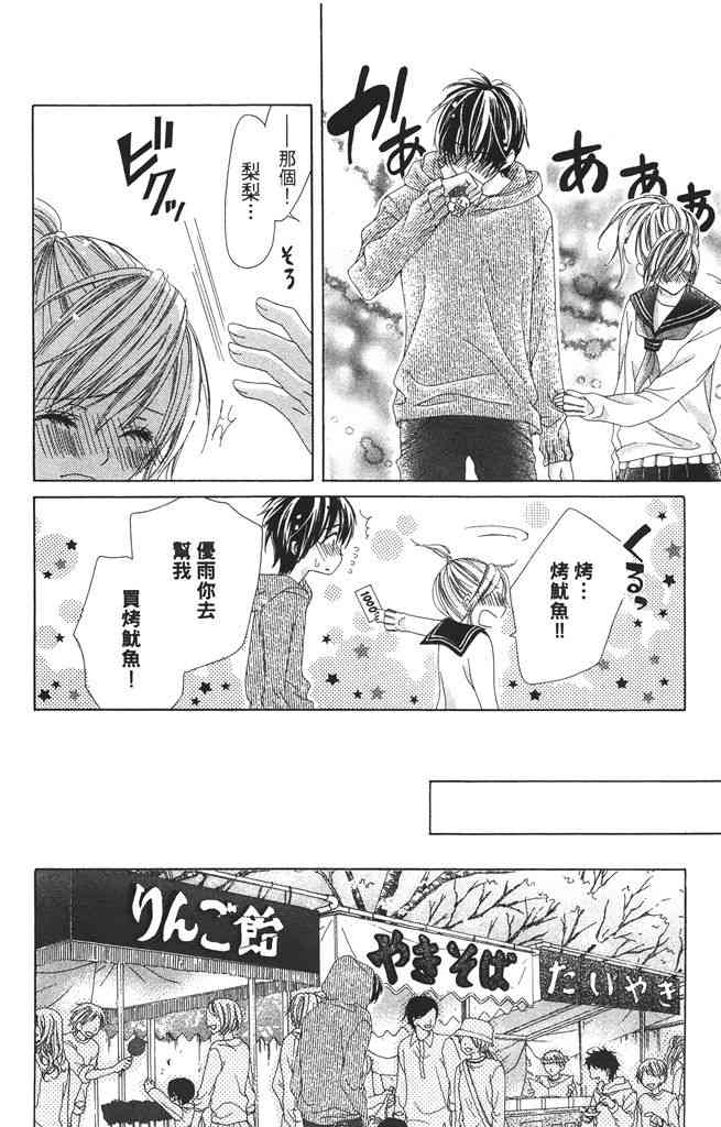 17岁、亲吻和进退两难 2卷 第29页