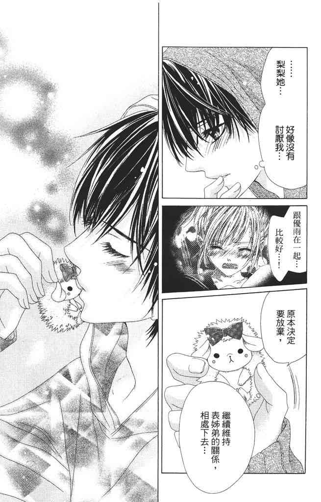 17岁、亲吻和进退两难 2卷 第30页