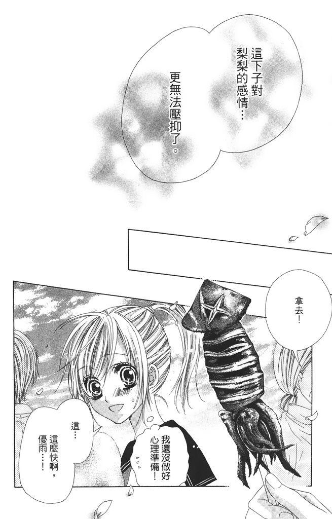 17岁、亲吻和进退两难 2卷 第31页