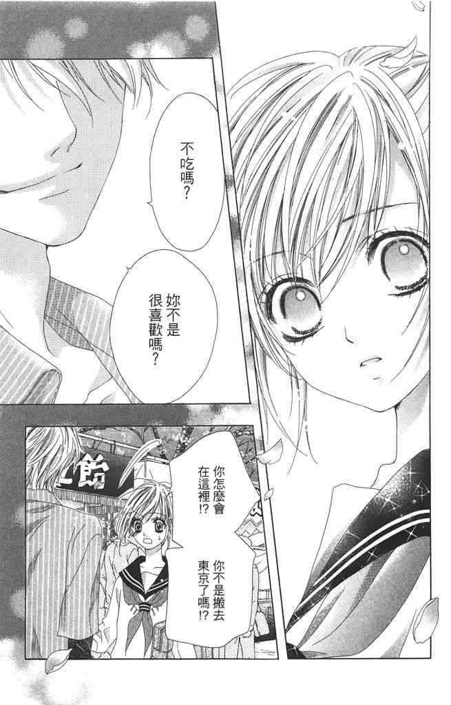 17岁、亲吻和进退两难 2卷 第32页