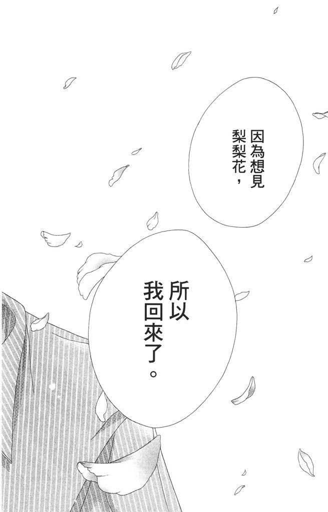 17岁、亲吻和进退两难 2卷 第33页