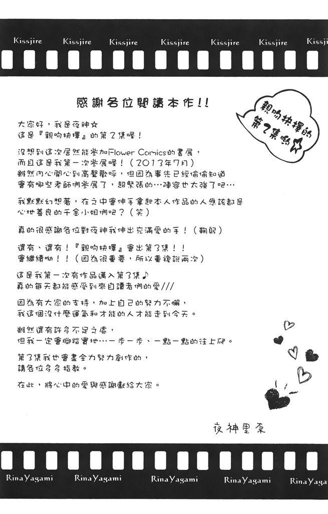 17岁、亲吻和进退两难 2卷 第35页
