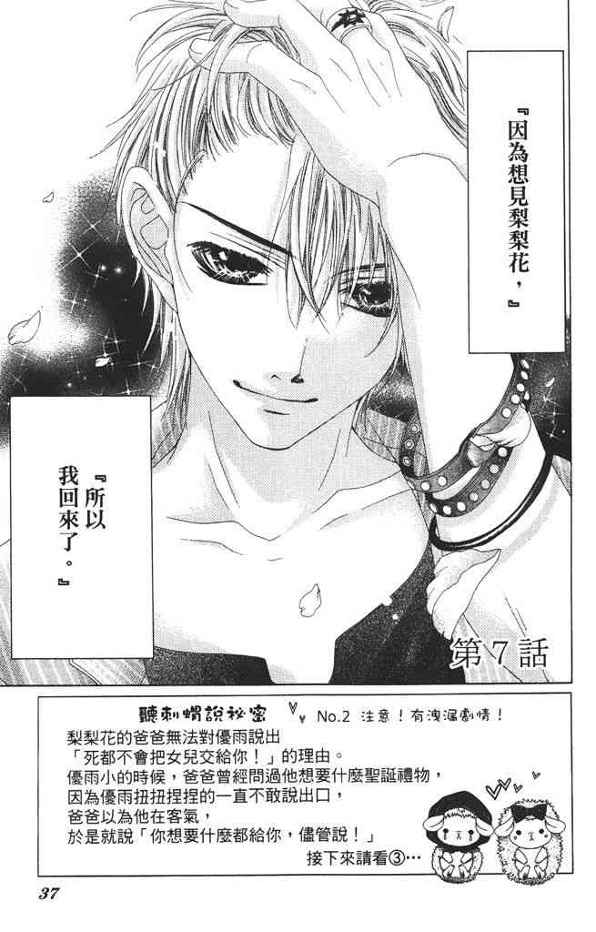 17岁、亲吻和进退两难 2卷 第36页