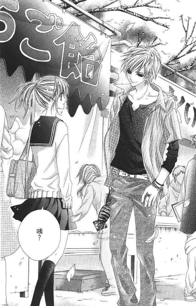 17岁、亲吻和进退两难 2卷 第37页