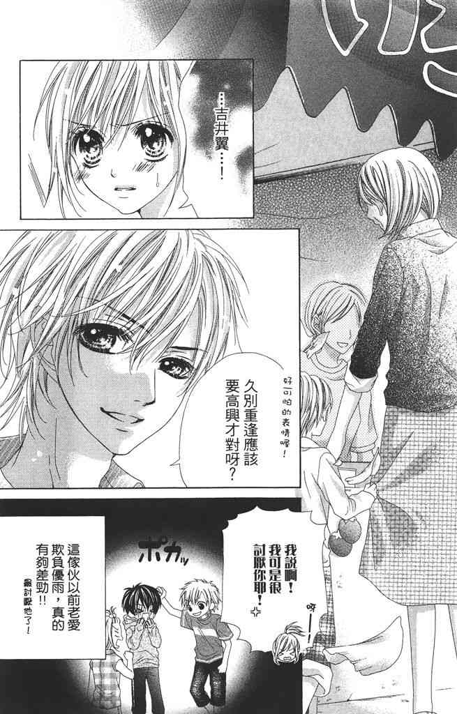 17岁、亲吻和进退两难 2卷 第38页