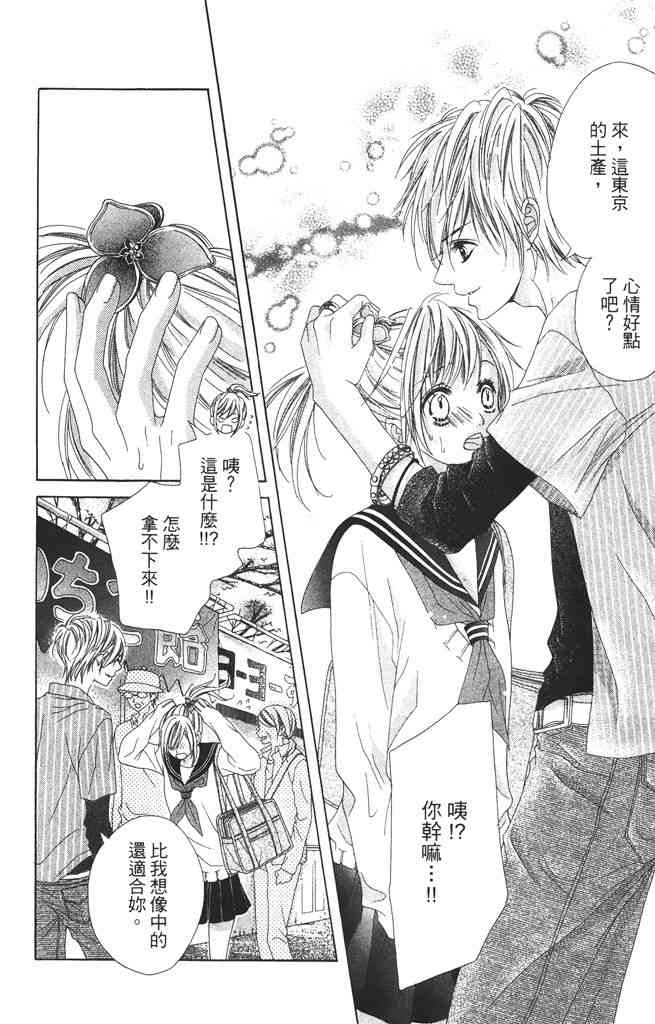 17岁、亲吻和进退两难 2卷 第39页