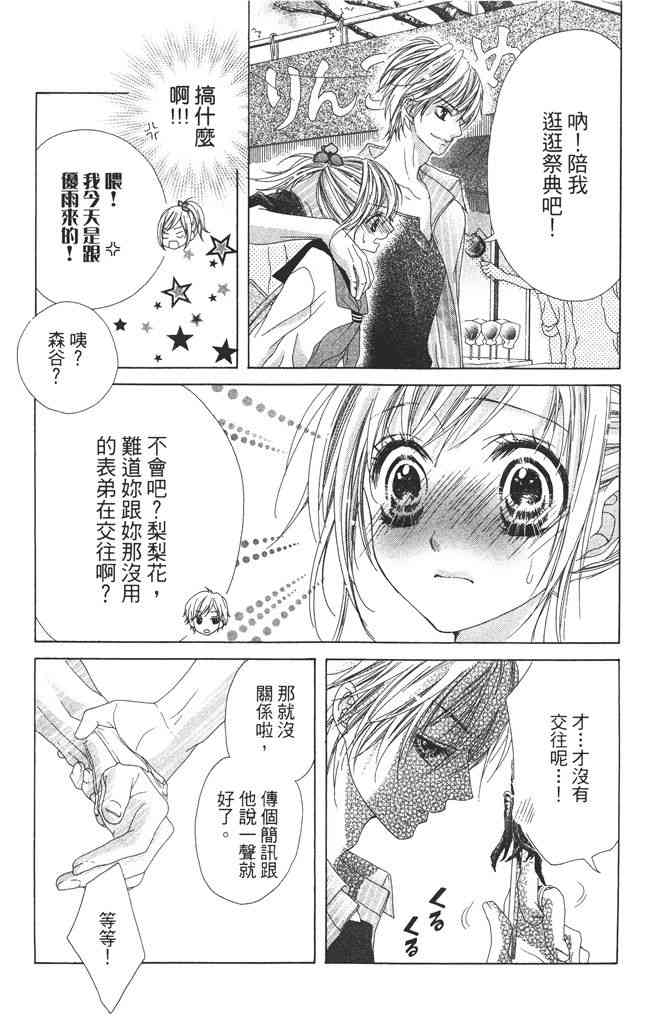 17岁、亲吻和进退两难 2卷 第40页