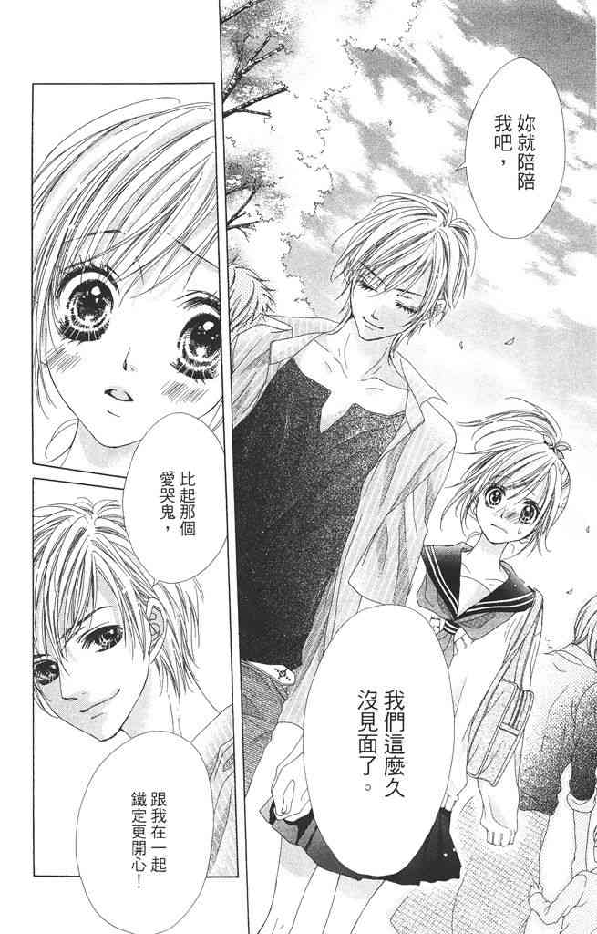 17岁、亲吻和进退两难 2卷 第41页