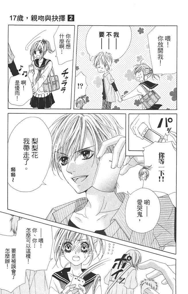 17岁、亲吻和进退两难 2卷 第42页