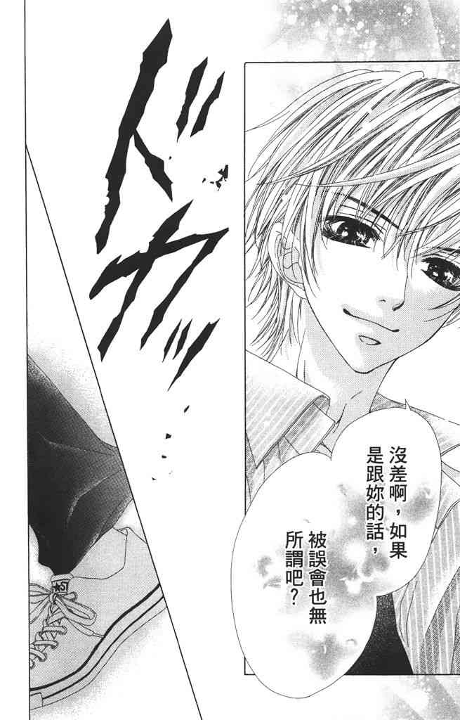 17岁、亲吻和进退两难 2卷 第43页