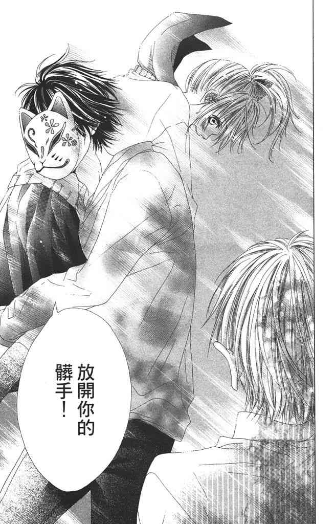 17岁、亲吻和进退两难 2卷 第44页