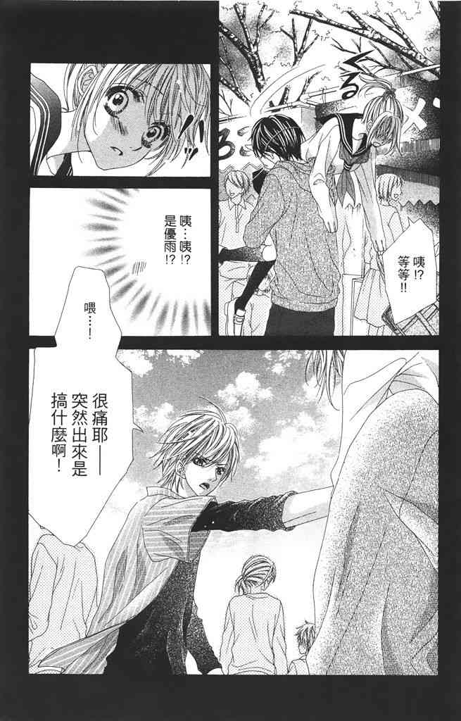 17岁、亲吻和进退两难 2卷 第45页