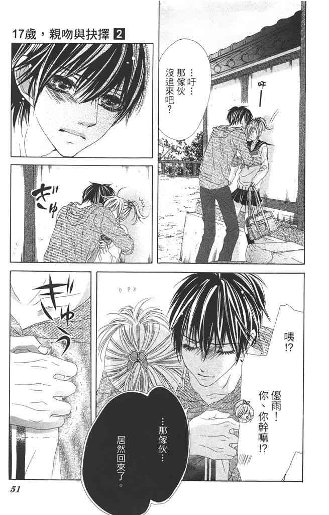17岁、亲吻和进退两难 2卷 第50页