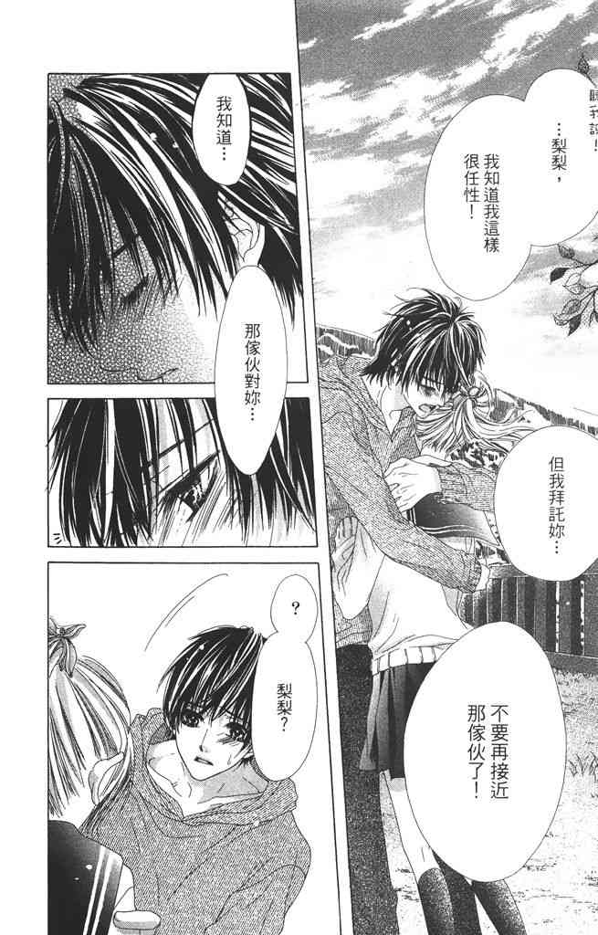 17岁、亲吻和进退两难 2卷 第51页