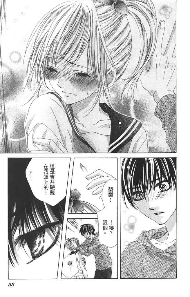 17岁、亲吻和进退两难 2卷 第52页