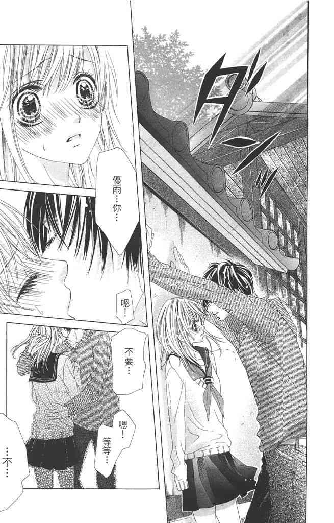 17岁、亲吻和进退两难 2卷 第54页