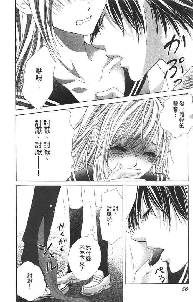 17岁、亲吻和进退两难 2卷 第55页