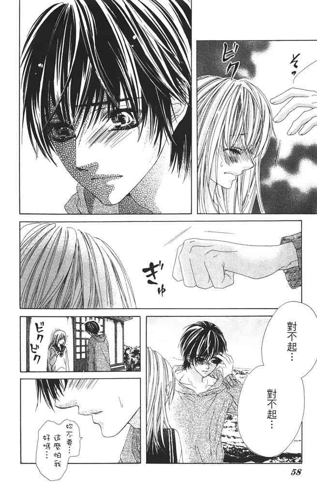 17岁、亲吻和进退两难 2卷 第57页