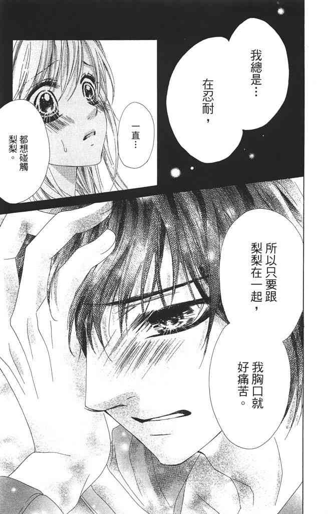 17岁、亲吻和进退两难 2卷 第58页