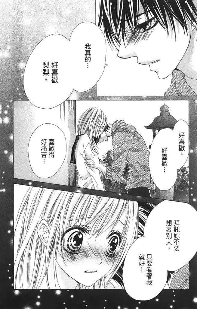 17岁、亲吻和进退两难 2卷 第59页