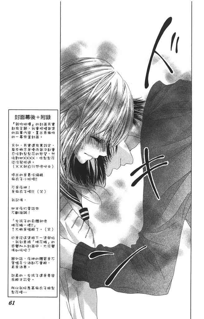 17岁、亲吻和进退两难 2卷 第60页