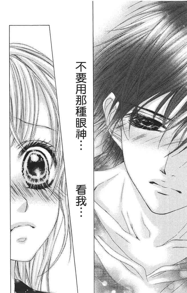 17岁、亲吻和进退两难 2卷 第61页