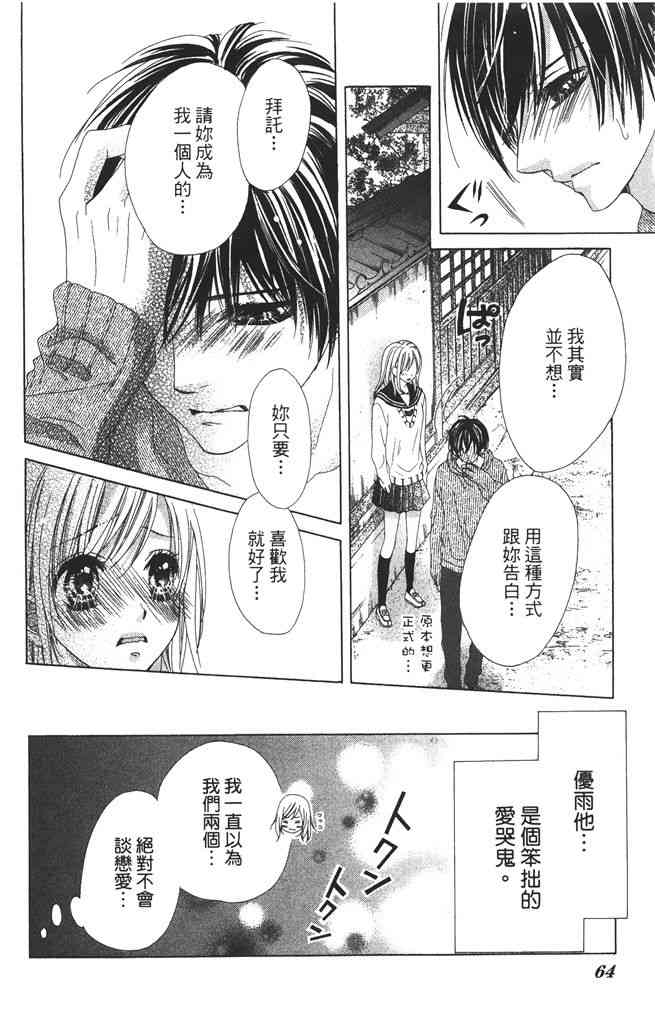 17岁、亲吻和进退两难 2卷 第63页