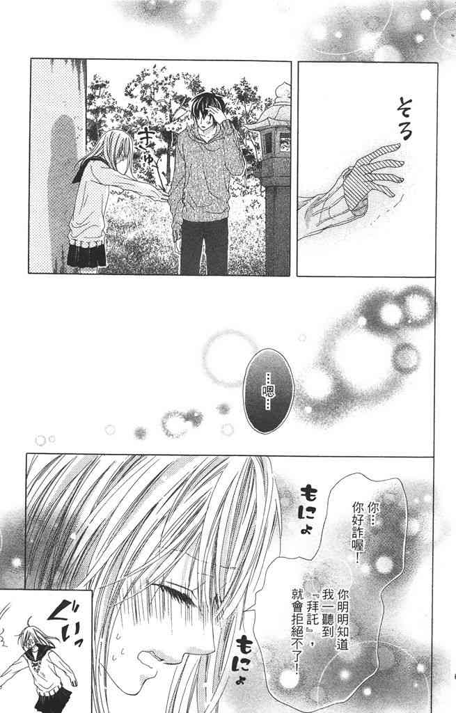 17岁、亲吻和进退两难 2卷 第64页