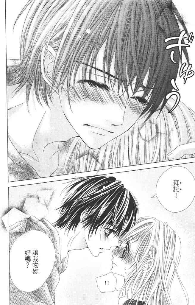 17岁、亲吻和进退两难 2卷 第65页