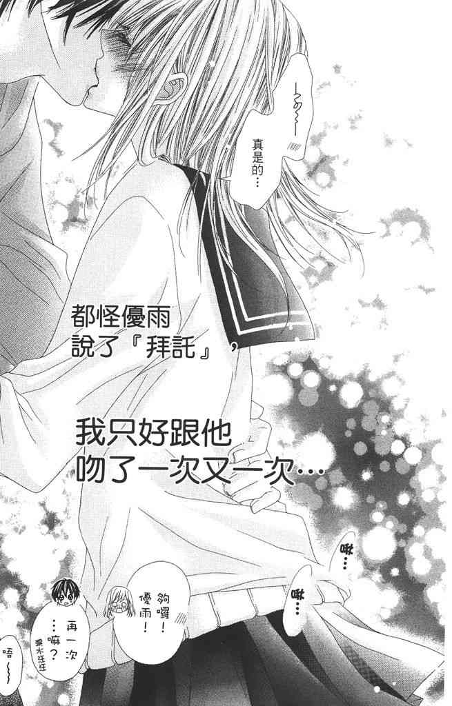 17岁、亲吻和进退两难 2卷 第66页