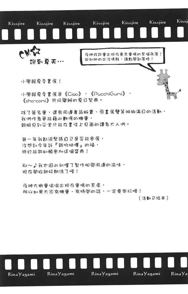 17岁、亲吻和进退两难 2卷 第67页