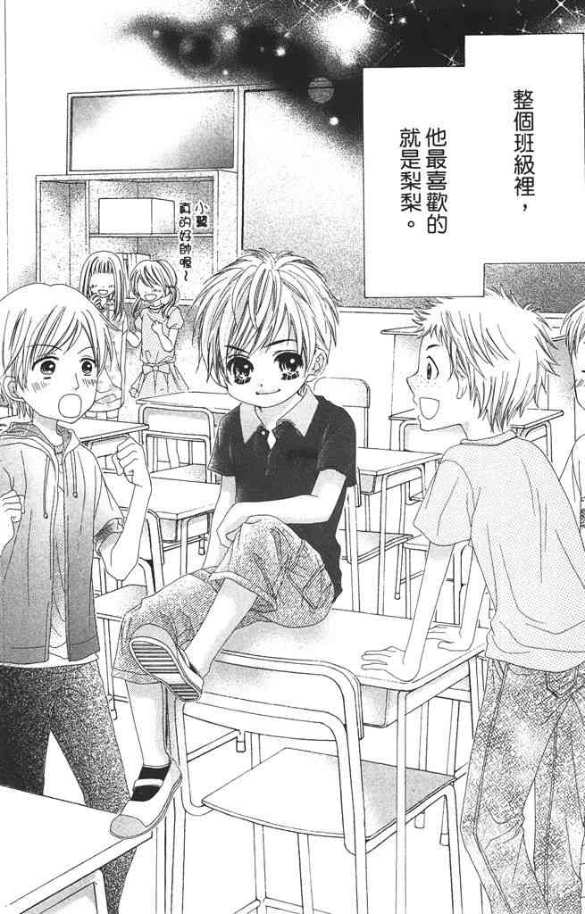 17岁、亲吻和进退两难 2卷 第69页