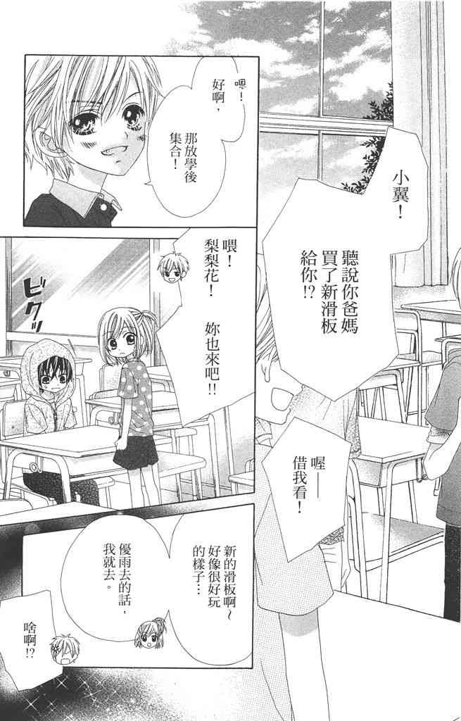 17岁、亲吻和进退两难 2卷 第70页