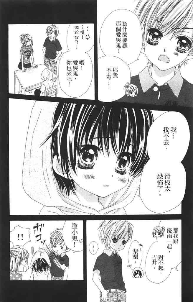 17岁、亲吻和进退两难 2卷 第71页