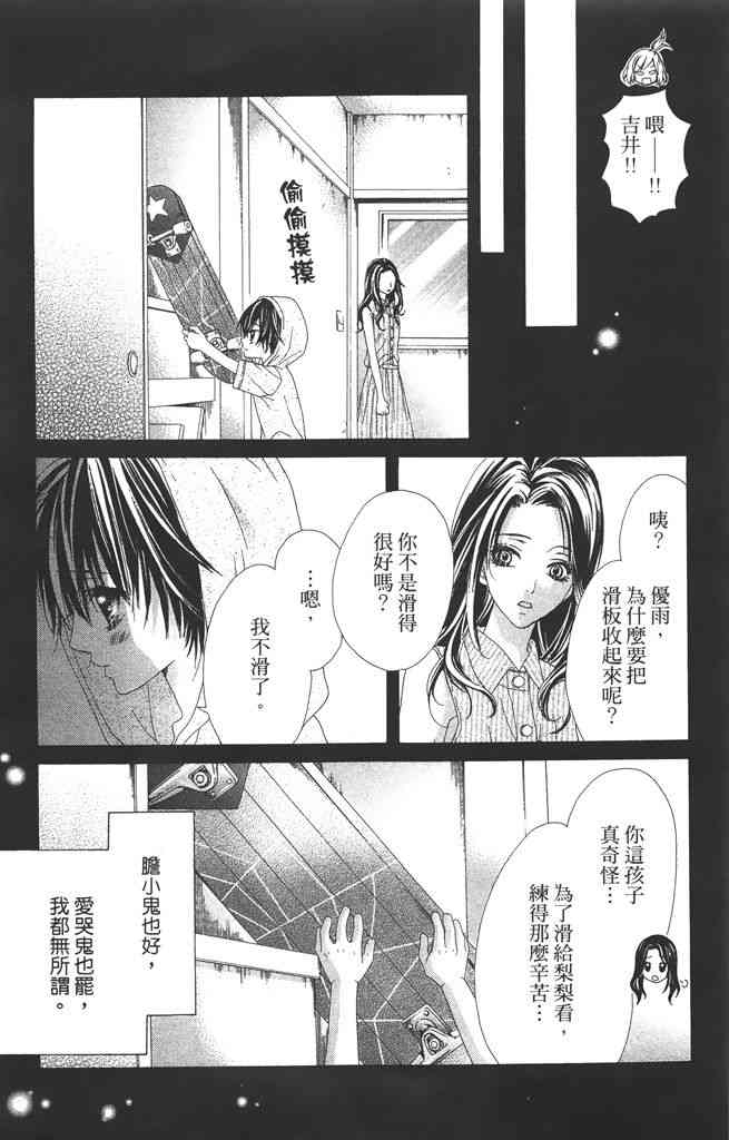 17岁、亲吻和进退两难 2卷 第72页