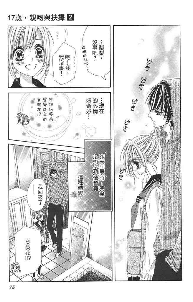 17岁、亲吻和进退两难 2卷 第74页