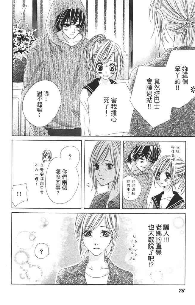 17岁、亲吻和进退两难 2卷 第75页