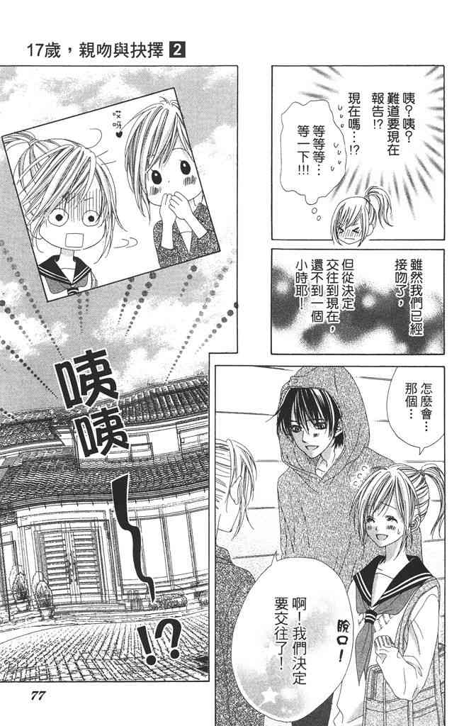 17岁、亲吻和进退两难 2卷 第76页