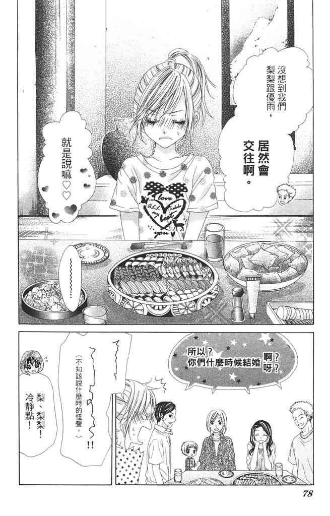 17岁、亲吻和进退两难 2卷 第77页